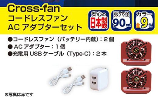 D35-18 コードレスファン Cross-fan【レッド】