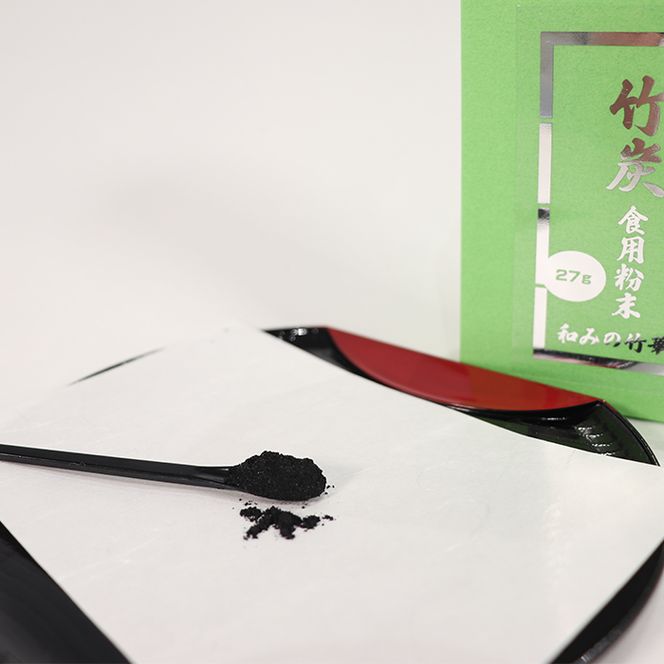 A-2-R7 【地元厳選竹使用】竹炭　食用粉末（無味無臭）（27g）