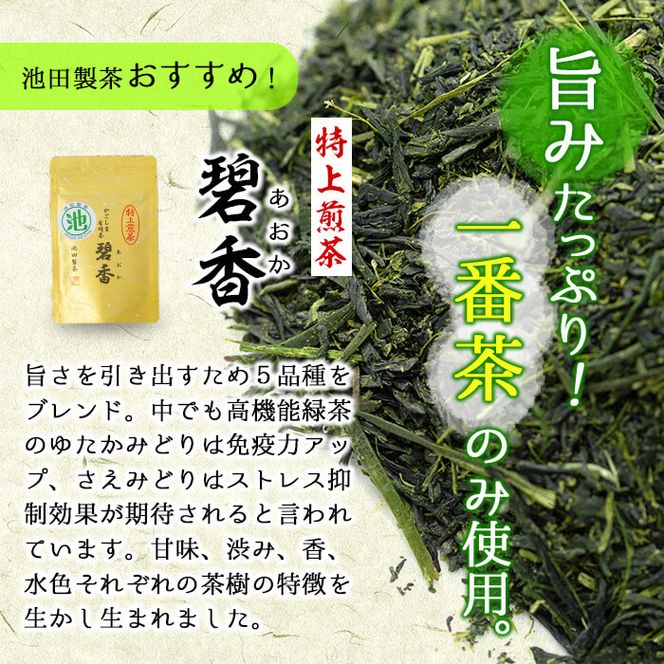 鹿児島県志布志産＜一番茶のみ使用＞緑茶のうまみを感じるボトルセット(100g×3袋・ハリオフィルターインボトル) a5-260