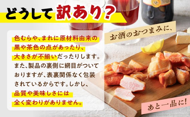 【内容量が選べる】豚トロの燻製訳あり品　K161-004