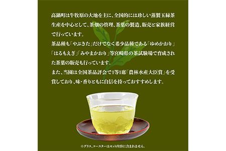 ＜高鍋銘茶「舞鶴城」詰合せセット＞翌月末迄に順次出荷【c136_tc_x2】