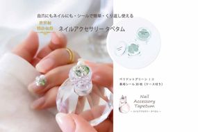 ネイル アクセサリー タペタム ペリドットグリーン 1個＋専用シール30枚 チップ シール｜MARNA TAPETUM ACCESSORY 大阪府 守口市 [2096]