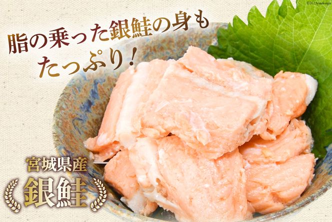 【宮城県産銀鮭】鮭の中骨水煮 170g×24缶 《長期保存可能》 [気仙沼市物産振興協会 宮城県 気仙沼市 20563352] 缶詰 缶詰め 水煮 おつまみ 備蓄 非常食 鮭缶 サーモン 鮭銀鮭 魚介 缶詰 加工食品 魚貝類 サケ水煮缶詰 サケ 水煮 常温 常温保存 