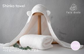 G2657 ベビータオルギフト ピンク 2点セット【泉州タオル 国産 吸水 普段使い 無地 シンプル 日用品 家族 ファミリー】