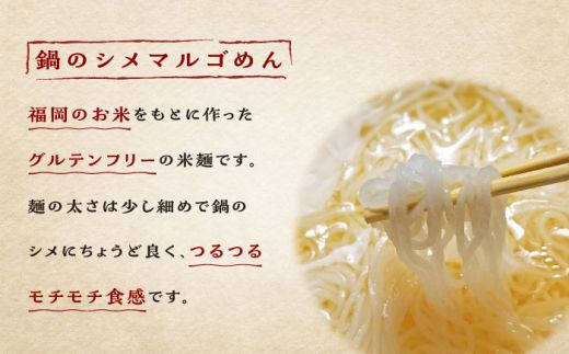 九州産ハーブ鶏 水炊き鍋2人前×2セット（計4人前）〆はマルゴめん 福岡県産の米粉麺《築上町》【株式会社マル五】[ABCJ032]