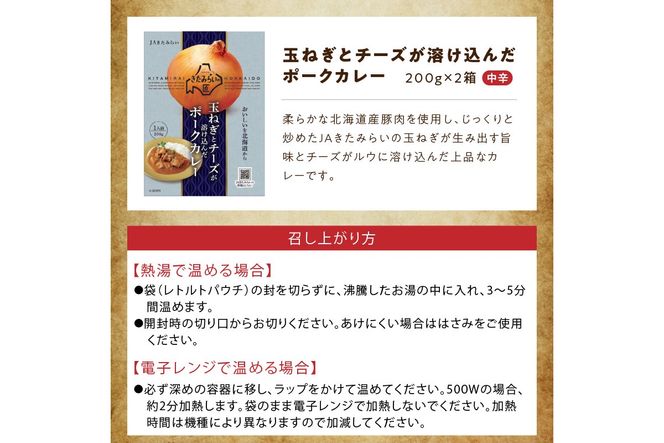 オホーツク生まれの絶品カレー！オホーツク大地のカレーセット ( レトルト 加工品 カレー セット 詰め合わせ )【005-0026】