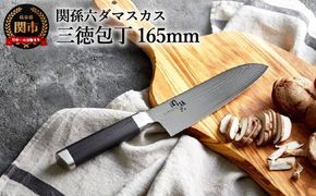 H30-02 関孫六 ダマスカス 三徳包丁