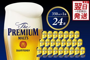 ビール ザ・プレミアムモルツ [神泡] プレモル 350ml × 24本 [天然水のビール工場] 群馬 送料無料 お取り寄せ お酒 生ビール お中元 ギフト 贈り物 プレゼント 人気 おすすめ 家飲み 晩酌 バーベキュー キャンプ ソロキャン アウトドア ※沖縄・離島地域へのお届け不可