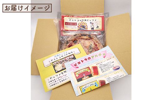 マルゲリータ×3枚セット（直径20cm）＜カジュアルキッチンピエトラ 中標津町の小麦粉とチーズで焼き上げた、本格石窯ピッツァ＞【56005】