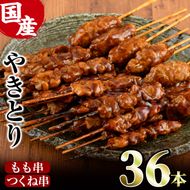 ＜簡単！電子レンジ調理＞国産焼き鳥もも串とつくね串2種セット(合計36本・12本×3)鶏肉 鳥肉 とり肉 焼鳥 小分け タレ漬け おかず おつまみ 惣菜 詰め合わせ 詰合せ 冷凍【V-14】【味鶏フーズ】