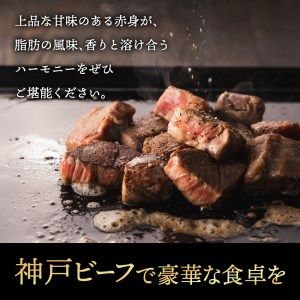 030OT01N.神戸ビーフ　不揃いサイコロステーキ