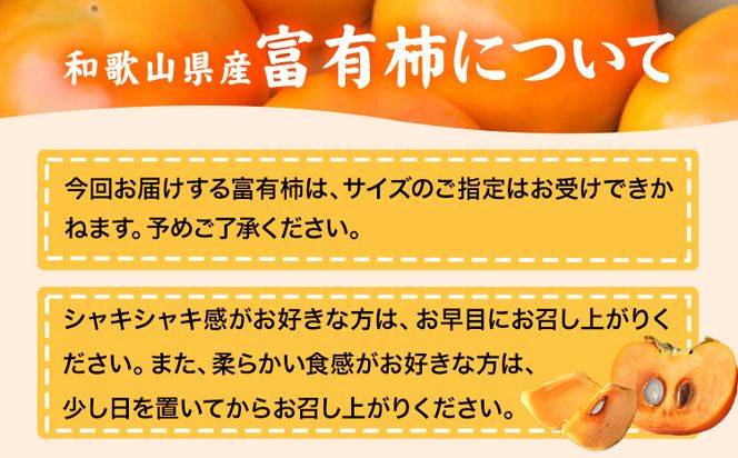 【先行予約】甘柿の王様 和歌山産 富有柿 約7.5kg 秀品 サイズおまかせ 厳選館《2026年11月中旬-12月上旬頃出荷》和歌山県 日高町 柿 カキ フルーツ ジューシー---iwsh_gsk171_11c12j_25_22000_75---