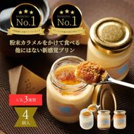 0538 プリン専門店Totto PURIN プリン食べ比べ4個セット