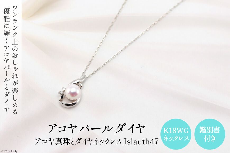 ペンダント K18WG アコヤパール ダイヤ Islaut47 ネックレス アクセサリー ジュエリー ギフト プレゼント 贈答 [Islauth  山梨県 韮崎市 20742173]