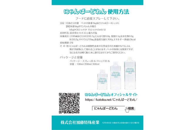 【ペット用乳酸菌】にゃんばーどわん（スプレーボトル）200ml [加藤特殊産業 大阪府 守口市 20940715] 