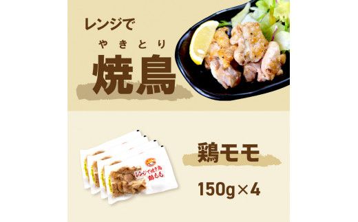 【冷凍】レンジで焼き鳥 12食セット ( 焼き鳥 やきとり 焼鳥 レンジ 時短 簡単 冷凍 鳥 肉 にく )【136-0003】