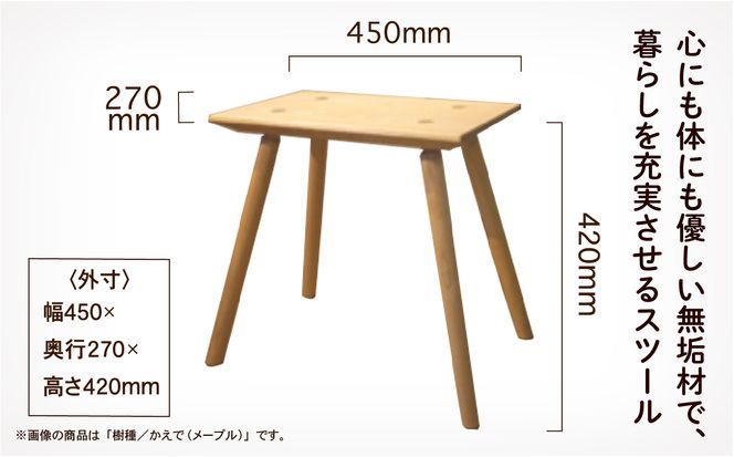 四角いスツール450　ブラックチェリー無垢材  119001