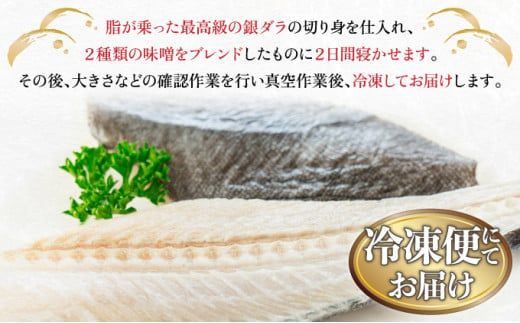 【定期便年12回】熟練の味 銀ダラ 西京漬け 5切 P-99