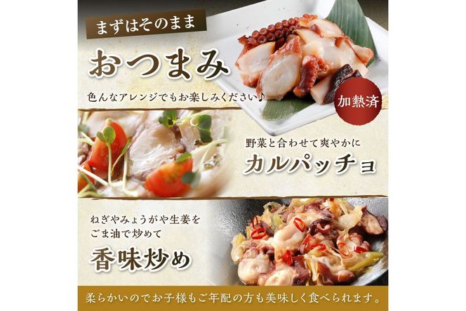 柳だこの燻製（醤油味）セット【足180g×2・スライス150g】