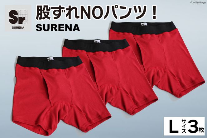 カタログギフトも！ 股ずれNOアンダーウェア「SURENA」赤 L×3枚｜オーギュストケクレ 下着・アンダーウェア
