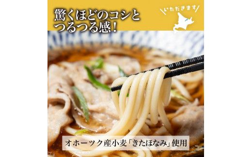 《14営業日以内に発送》津村製麺所 だし薫る オホーツク生うどん 12食入 ( うどん 生うどん 生麺 12食 セット 詰合せ )【003-0015】