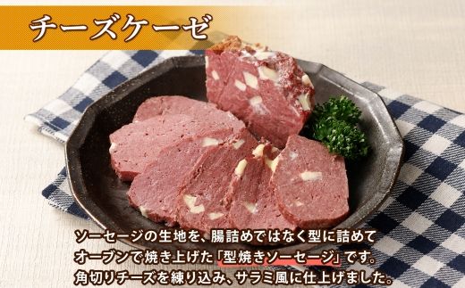 北海道 チーズケーゼ 500g ソーセージ チーズ フライッシュケーゼ フライシュケーゼ 型焼きソーセージ ミートローフ 国産 牛肉 おつまみ おかず 惣菜 セット クリスマス パーティー キャンプ お取り寄せ 送料無料 十勝 士幌町【W06】