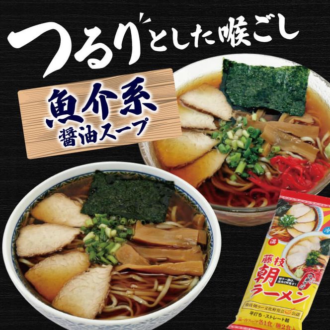 朝ラーメン 藤枝 名物 朝ラー 3袋 セット 麺類 魚介系 中華そば あっさり 醤油 スープ ご当地ラーメン インスタントラーメン 拉麺 乾麺 らーめん ソウルフード ご当地 グルメ 静岡県 藤枝市 [279714-X1]