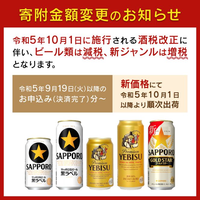 a15-442　【サッポロ ビール】黒ラベル350ml缶×24本