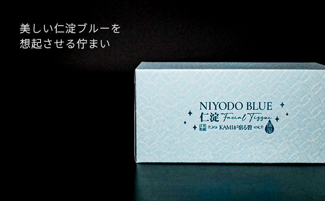 仁淀ブルー保湿BOXティッシュ・土佐和紙コーティング特別仕様 （10箱）