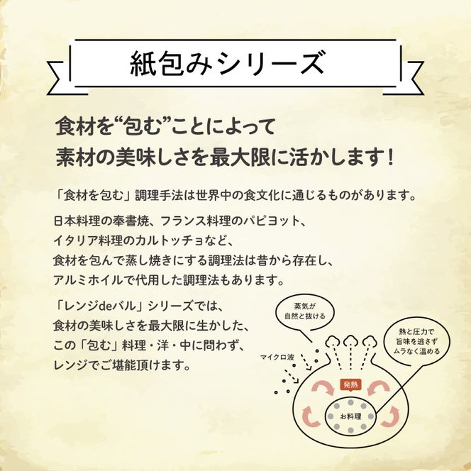 パエリア アヒージョ 6食 セット 紙包み 海鮮 魚介 簡単 料理 冷凍 おかず レンジ 調理 洋食 洋風 野菜 おつまみ 静岡県 藤枝市 [ PT0074-000014 ]