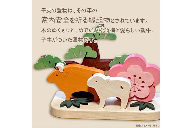 《14営業日以内に発送》干支 丑の置物 ( 干支 丑 牛 ウシ うし 置き物 置物 縁起物 お正月 プレゼント 北海道 北見市 )【108-0002】