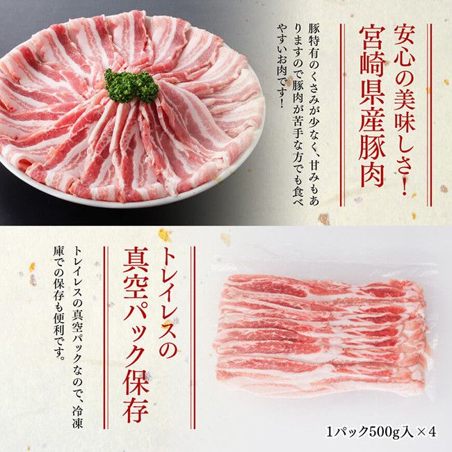 「まるみ豚」宮崎県産豚肉 バラスライス2kg【 豚肉 豚 肉 国産 川南町 宮崎県産 バラスライス 】[D11502]