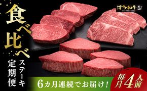 【全6回定期便】博多和牛 食べ比べ ステーキ 定期便 ( サーロイン /  ヒレ /  シャトーブリアン ) 《築上町》【久田精肉店】 肉 和牛 牛 精肉[ABCL146]