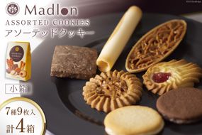 アソーテッドクッキー 小箱 7種9枚入×4箱 [ちぼりスイーツファクトリー 山梨県 韮崎市 20743473] 菓子 詰め合わせ 個包装 クッキー お菓子 スイーツ 洋菓子 焼き菓子 おやつ 大人 職場 子供