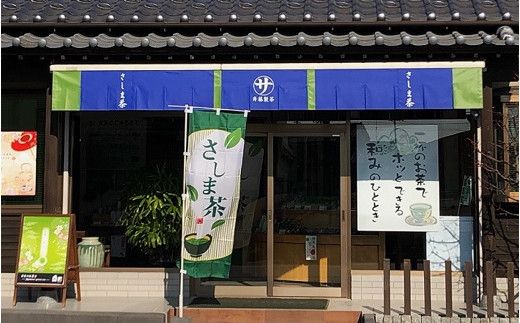 S51 お茶農家の愛情たっぷり 鈴子缶入りさしま茶セット