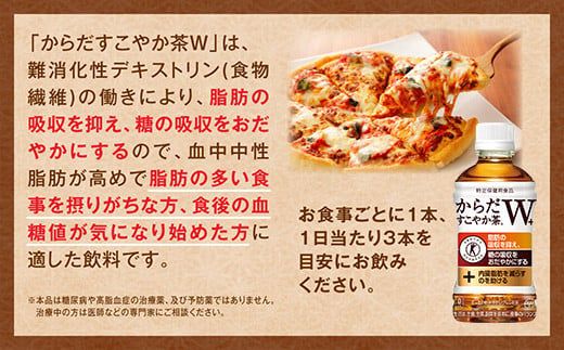 【12ヶ月定期便】からだすこやか茶W 350ml×288本(12ケース)【トクホ：特定保健用食品】 ※離島への配送不可