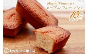 メープルフィナンシェ10個入 [センジュドー菓子店 大阪府 守口市] [0707]