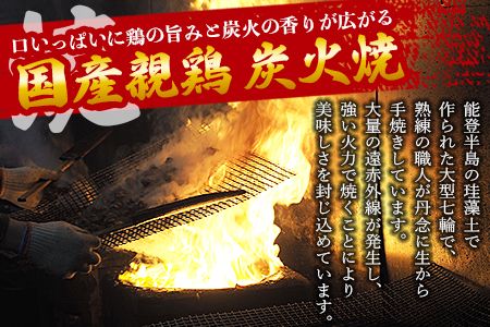 訳あり＜国産親鶏炭火焼 1.6kg (500g×3パック＋100g×1パック)＞翌月以降準備でき次第順次出荷【おつまみ 手焼き 七輪 鶏肉 ご当地グルメ レンジで温めるだけ 保存食 焼鳥 小分け 送料無料 宮崎県 国富町】【a0571_ty_x1】