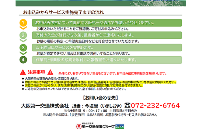 099H815 お墓参りサポート（１回）