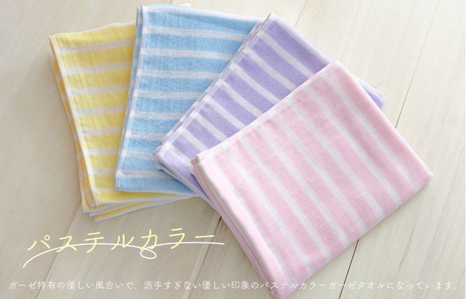 099H2533 ムコタオル ガーゼボーダー フェイスタオル 4色4枚セット