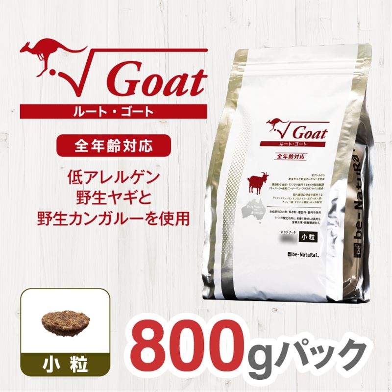 ドライドッグフード ルート・ゴート 小粒 800g