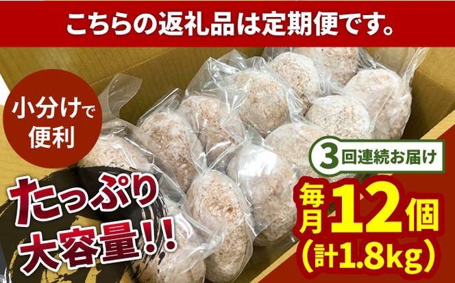 【3回定期便】長崎和牛 牛タン入りハンバーグ150g×12個 計5.4kg / 南島原市 / 原城温泉 真砂[SFI007]