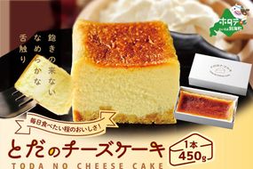 滑らかな舌触り とだの チーズケーキ RT0000002