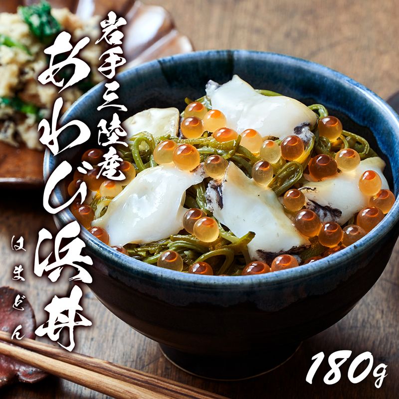 あわび浜丼 180g(あわび、いくら、めかぶ) [oikawa-awabi05]