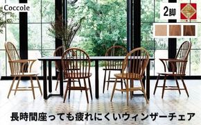 2脚 ダイニングチェア ウィンザーチェア 北欧 ビーチ材 木製椅子 無垢材 ｜Coccole C268　年内発送【19_7-001】