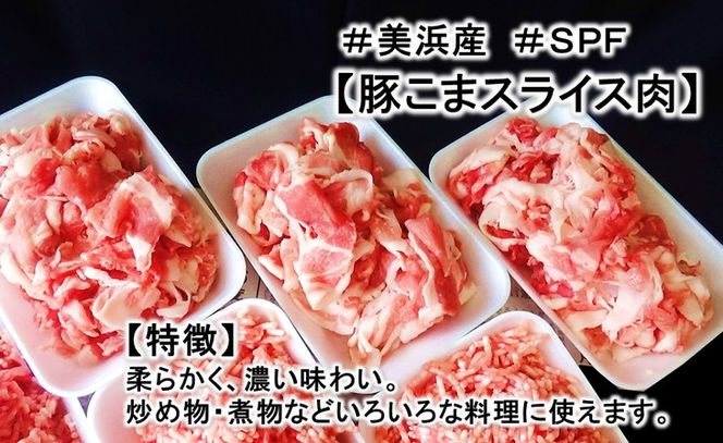 ブランド豚【 3キロ超え!】【小分け】がうれしい【SPF豚】の【恋美豚】セット ※北海道・沖縄・離島の方は量が異なりますので、下記内容量欄で確認してください。