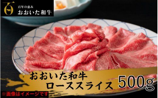 冷蔵発送/おおいた和牛ローススライス500ｇ_1791R