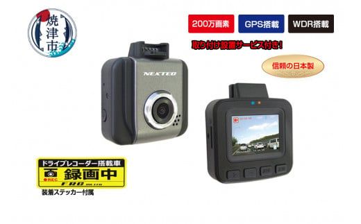 a55-012　ドライブレコーダー 200万画素 1カメラ NX-DRW2WPLUS 取付工賃込み