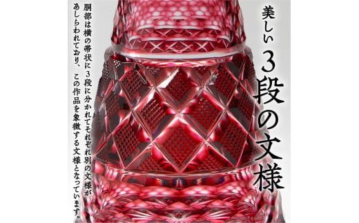 島津薩摩切子 酒瓶「亀甲」 金赤　K010-022