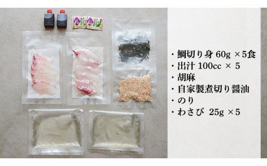 一番だしの天然 鯛茶漬け 5食分 お茶漬け 天然 海鮮 たい タイ 鯛 おかず 時短 惣菜 グルメ お取り寄せ お土産 贈り物 お祝い ギフト おいしい 美味しい[CC004us]